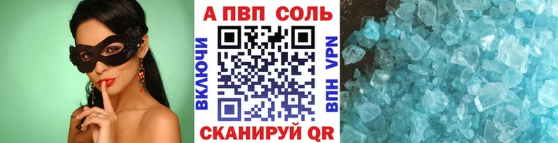 A PVP Соль Белоусово